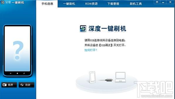深度一键刷机工具,深度一键刷机工具下载,深度一键刷机工具官方下载