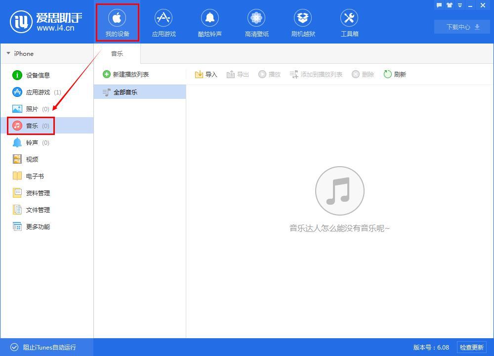 爱思助手,爱思助手电脑版,苹果刷机