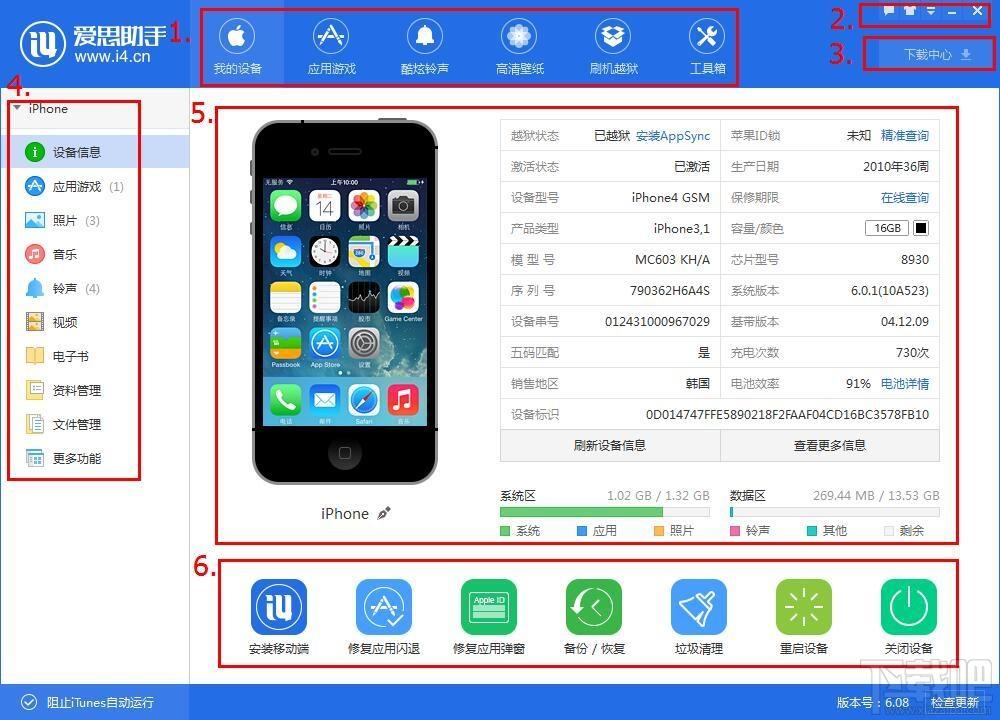 爱思助手,爱思助手电脑版,苹果刷机