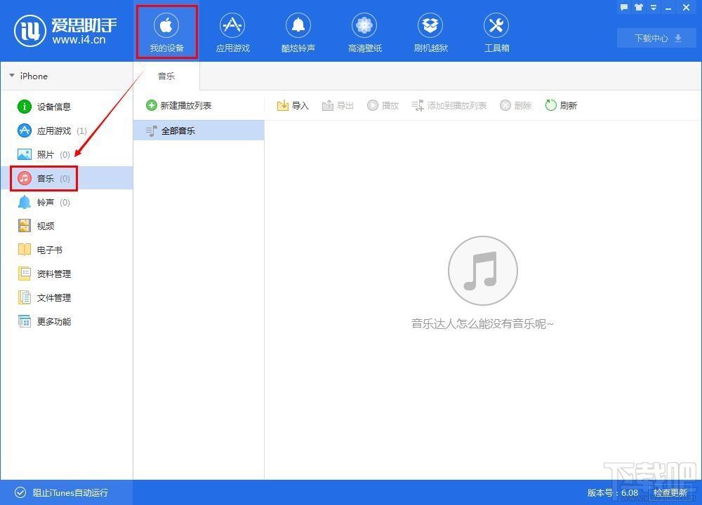 爱思助手,爱思助手电脑版,苹果刷机
