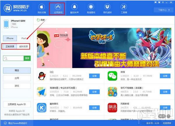 爱思助手,爱思助手电脑版,苹果刷机