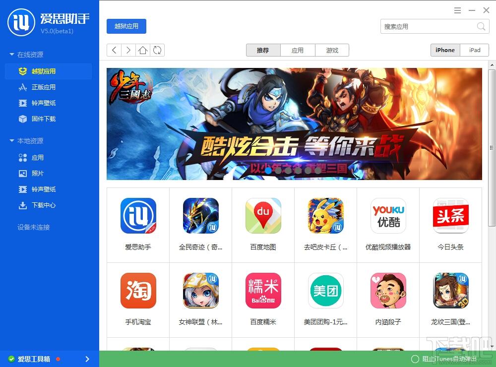 爱思助手,爱思助手电脑版,苹果刷机