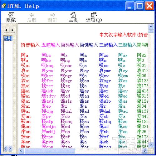 中文简笔输入法32位,中文简笔输入法32位下载,中文简笔输入法32位官方下载