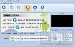 凡人Android手机视频转换器,凡人Android手机视频转换器下载,凡人Android手机视频转换器官方下载