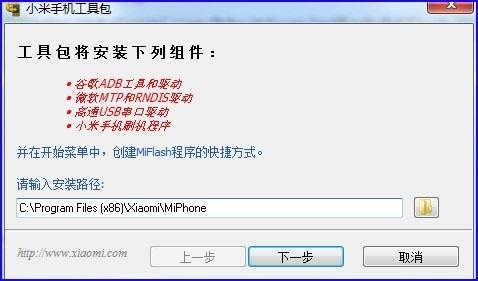miflash,小米刷机工具,miflash刷机工具,miflash刷机工具官方下载