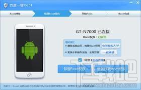 一键ROOT,百度一键ROOT,百度一键刷机,百度一键刷机工具