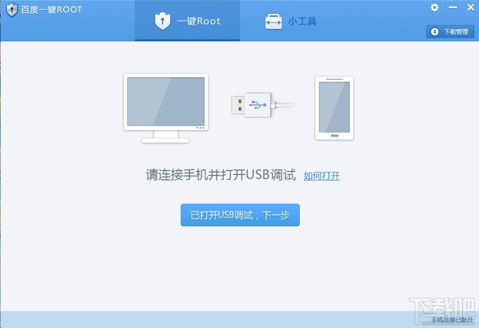 一键ROOT,百度一键ROOT,百度一键刷机,百度一键刷机工具