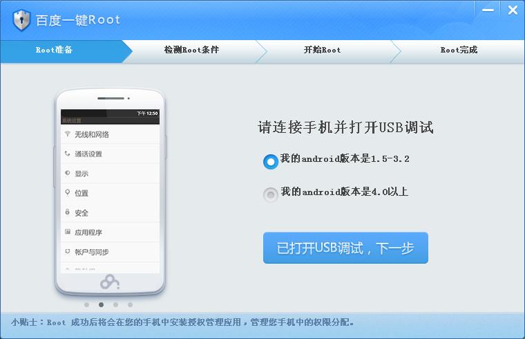 一键ROOT,百度一键ROOT,百度一键刷机,百度一键刷机工具