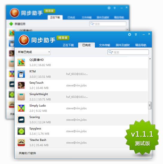 同步助手,同步助手精简版,同步助手iphone版,同步助手官方下载