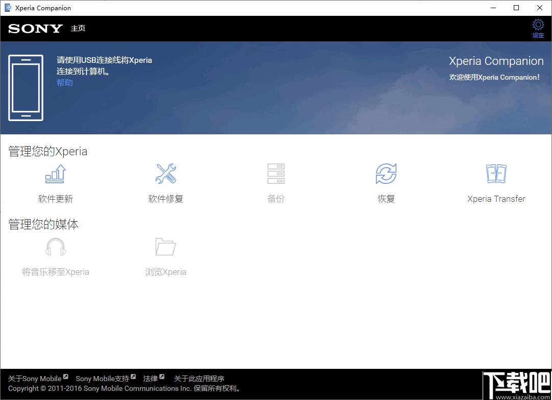 Xperia Companion下载,手机管理,手机备份