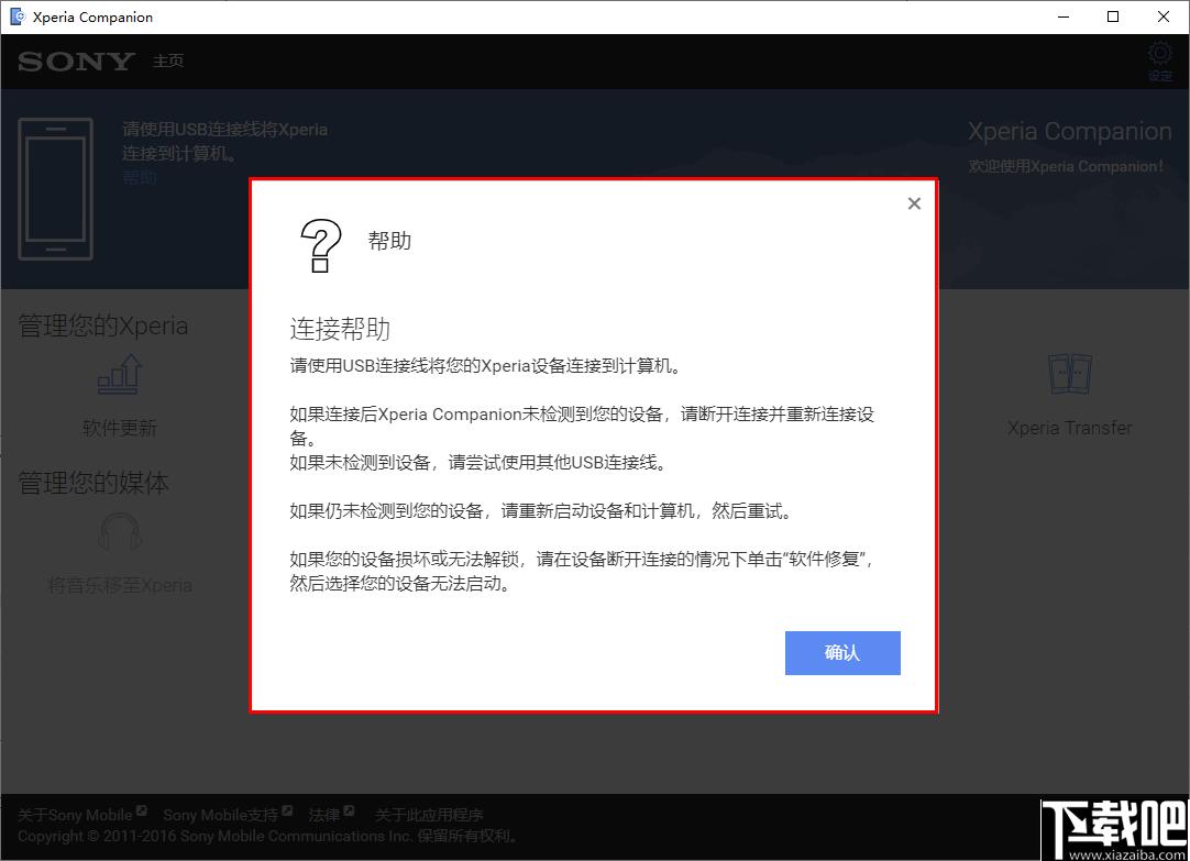 Xperia Companion下载,手机管理,手机备份