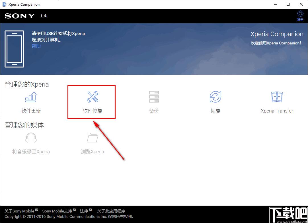 Xperia Companion下载,手机管理,手机备份