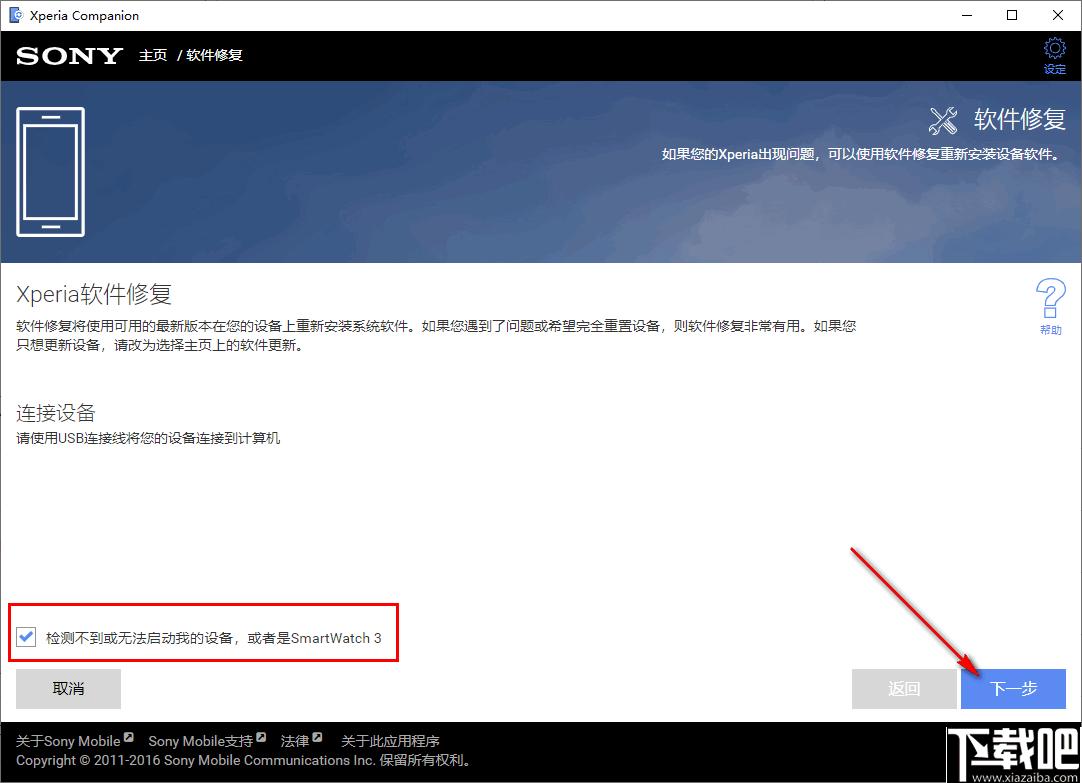 Xperia Companion下载,手机管理,手机备份