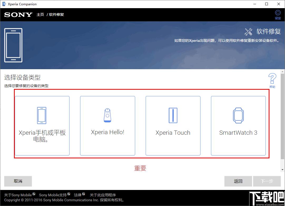 Xperia Companion下载,手机管理,手机备份