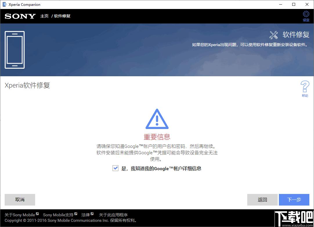 Xperia Companion下载,手机管理,手机备份