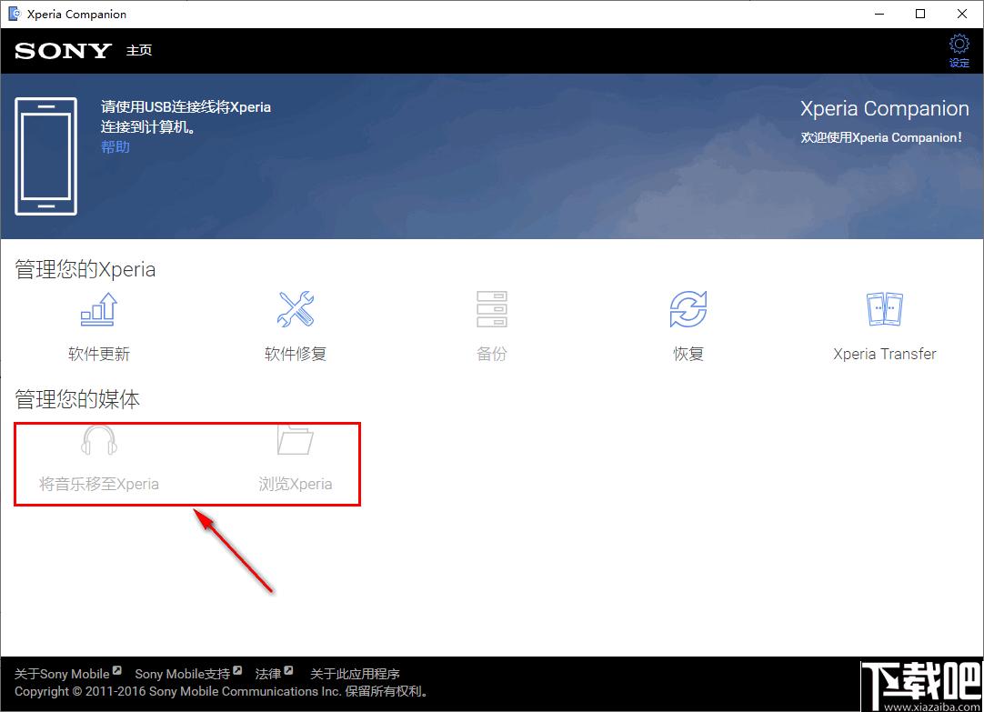 Xperia Companion下载,手机管理,手机备份