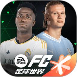 fifa足球世界亚服官方版下载-fifa足球世界亚服下载v23.0.05 安卓最新版