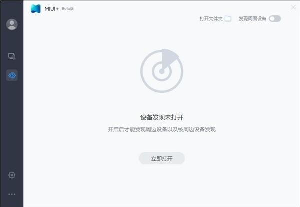 MIUI+下载,小米多屏协同互动,应用软件,协同办公,手机助手,多屏互动