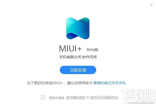 MIUI+下载,小米多屏协同互动,应用软件,协同办公,手机助手,多屏互动