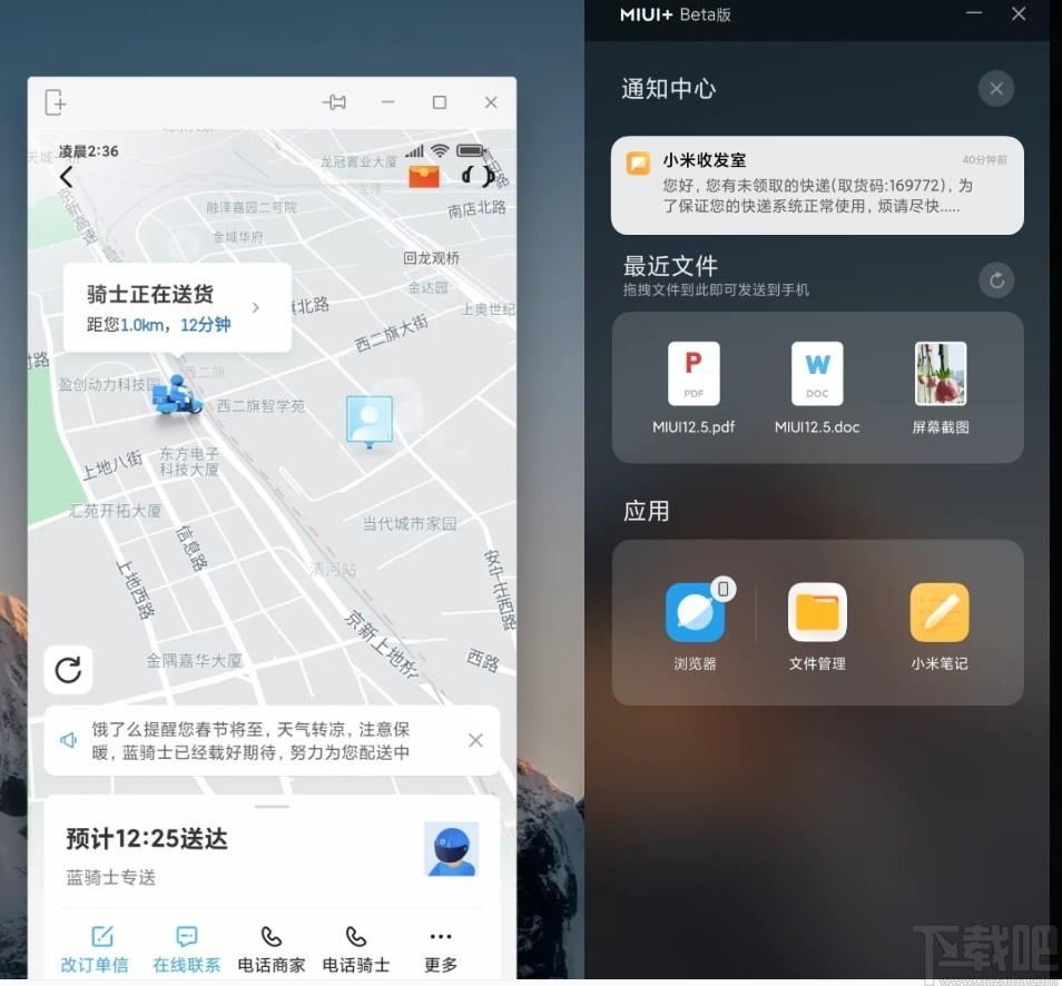 MIUI+下载,小米多屏协同互动,应用软件,协同办公,手机助手,多屏互动