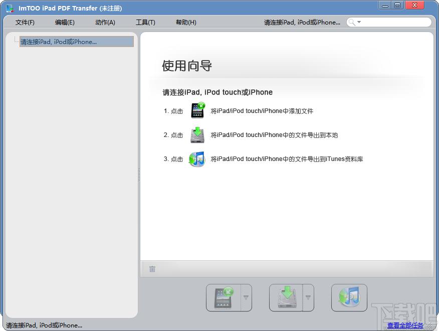 ImTOO iPad PDF Transfer下载,iPad电子书传输,数据传输