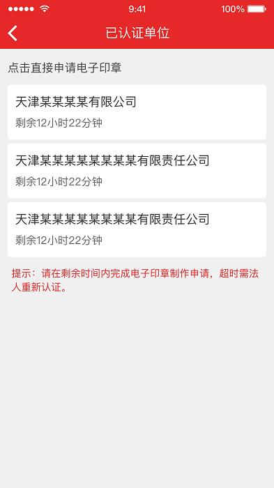 天津电子印章app下载,效率app,实用app,天津电子印章