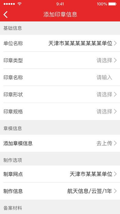 天津电子印章app下载,效率app,实用app,天津电子印章