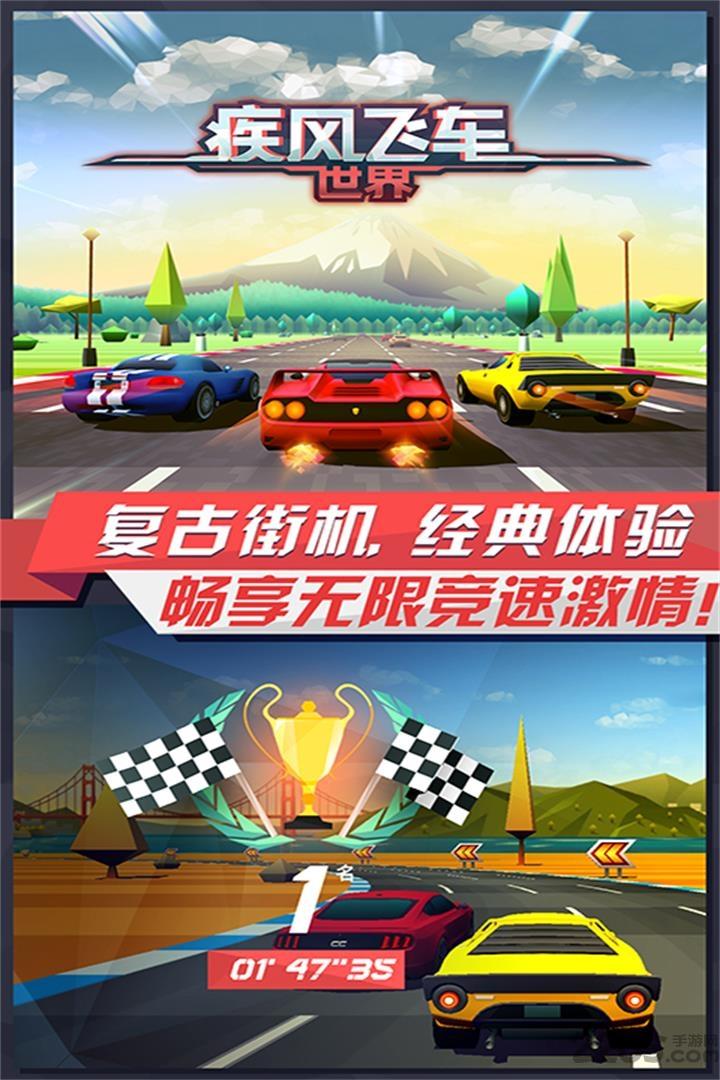 疾风飞车内购破解版下载,疾风飞车,飞车游戏,飙车游戏