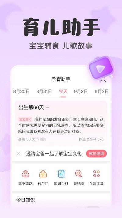 柚宝宝app(改名宝宝记)下载,柚宝宝孕育,备孕app,孕期app