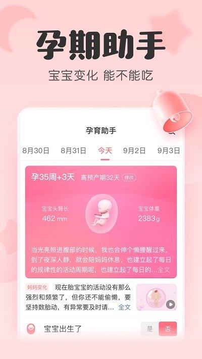 柚宝宝app(改名宝宝记)下载,柚宝宝孕育,备孕app,孕期app