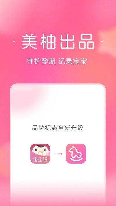 柚宝宝app(改名宝宝记)下载,柚宝宝孕育,备孕app,孕期app