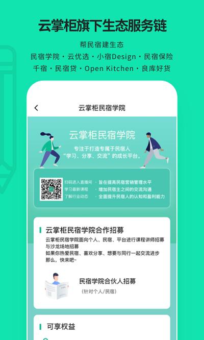 云掌柜民宿管理系统app手机版下载,云掌柜,管理app,民宿app