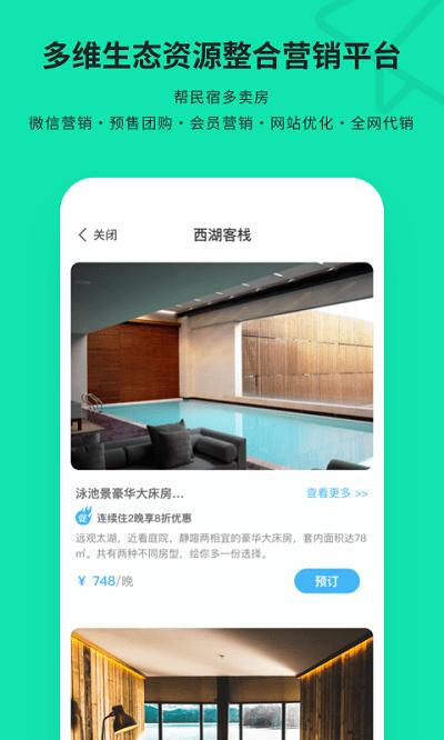云掌柜民宿管理系统app手机版下载,云掌柜,管理app,民宿app