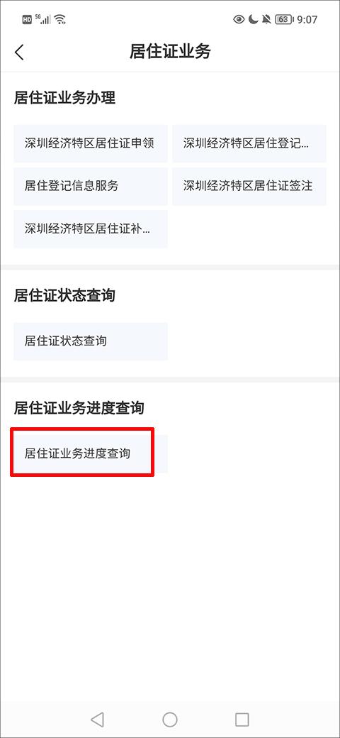 i深圳最新版下载,i深圳,政务app,深圳app