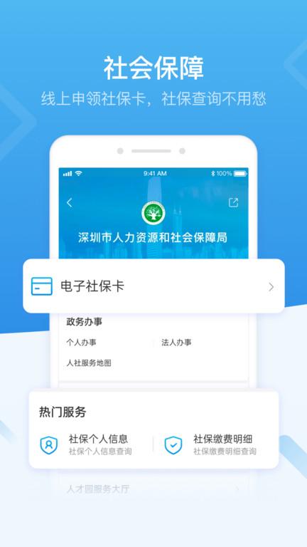 i深圳最新版下载,i深圳,政务app,深圳app