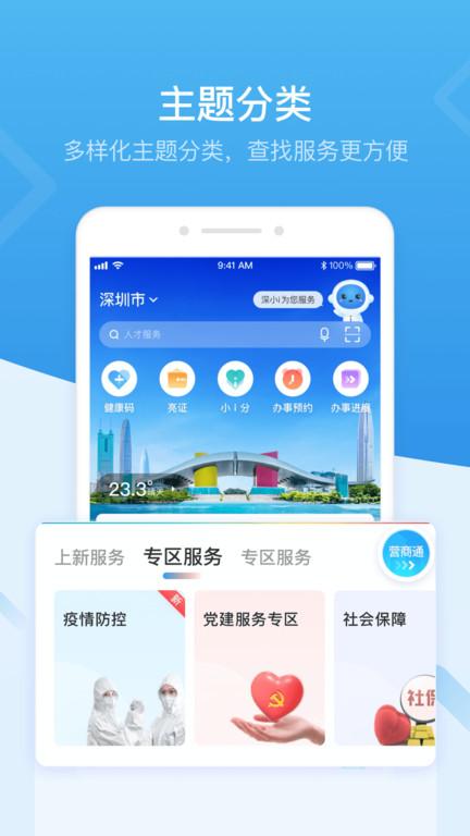 i深圳最新版下载,i深圳,政务app,深圳app