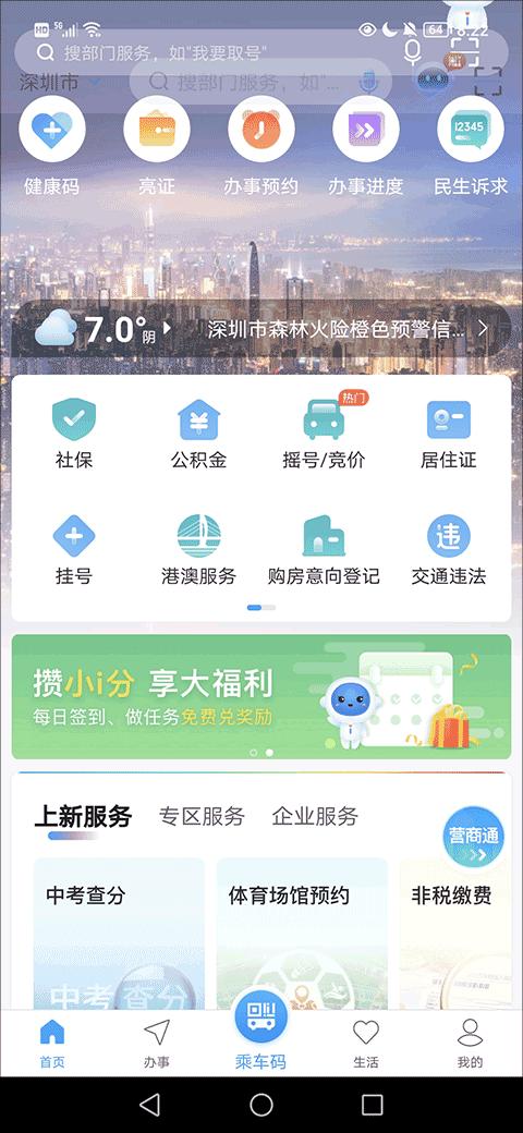 i深圳最新版下载,i深圳,政务app,深圳app