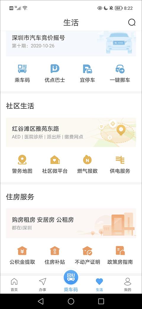 i深圳最新版下载,i深圳,政务app,深圳app