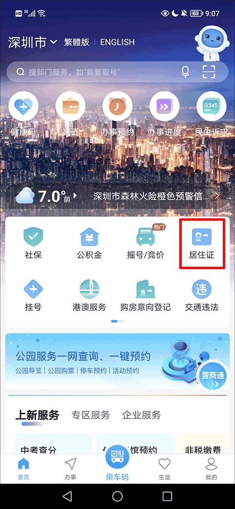 i深圳最新版下载,i深圳,政务app,深圳app