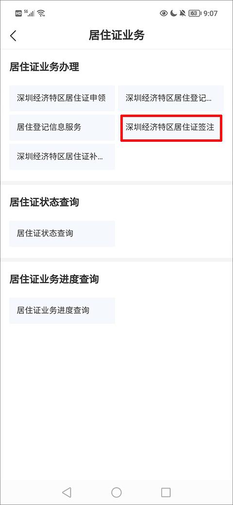 i深圳最新版下载,i深圳,政务app,深圳app