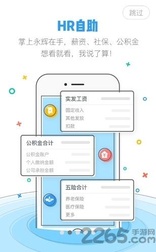 2023掌上永辉员工查工资的app下载,掌上永辉,购物app,便利店app