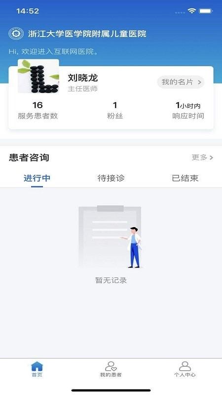 浙大儿院医护版软件下载,浙大儿院,医护app,办公app