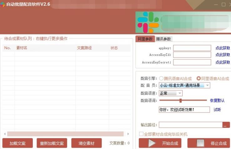 自动批量真人配音,配音.