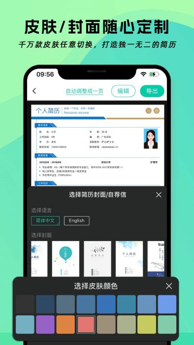 简历神器app下载,简历神器,简历app,模板app