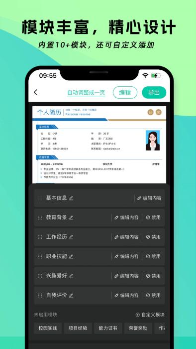 简历神器app下载,简历神器,简历app,模板app