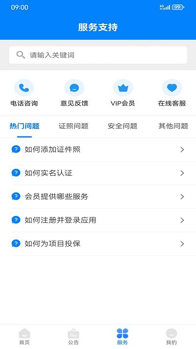 辽建助手app下载,辽建助手,建筑工程app,工地管理app
