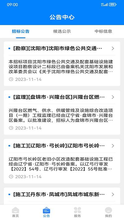 辽建助手app下载,辽建助手,建筑工程app,工地管理app