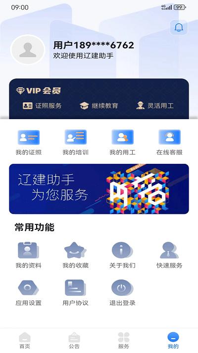 辽建助手app下载,辽建助手,建筑工程app,工地管理app