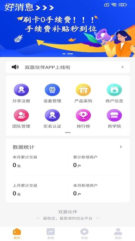 双赢伙伴官方版app下载,双赢伙伴,数据app,统计app