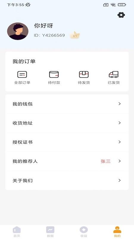 双赢伙伴官方版app下载,双赢伙伴,数据app,统计app
